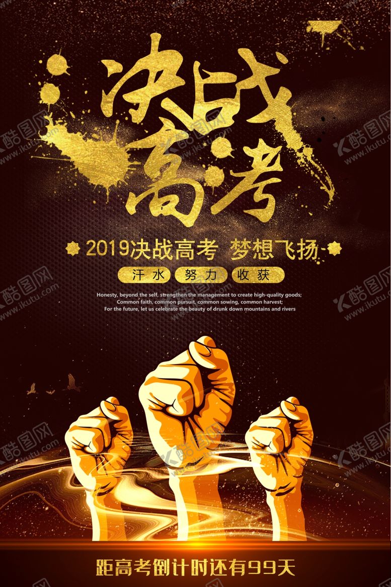 编号：62223906290225212927【酷图网】源文件下载-决战高考
