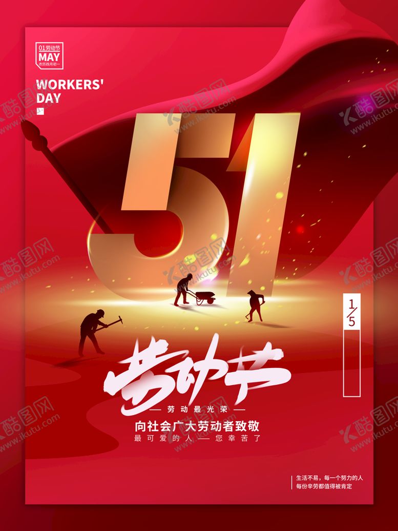 编号：89610209131221450469【酷图网】源文件下载-劳动节五一国潮