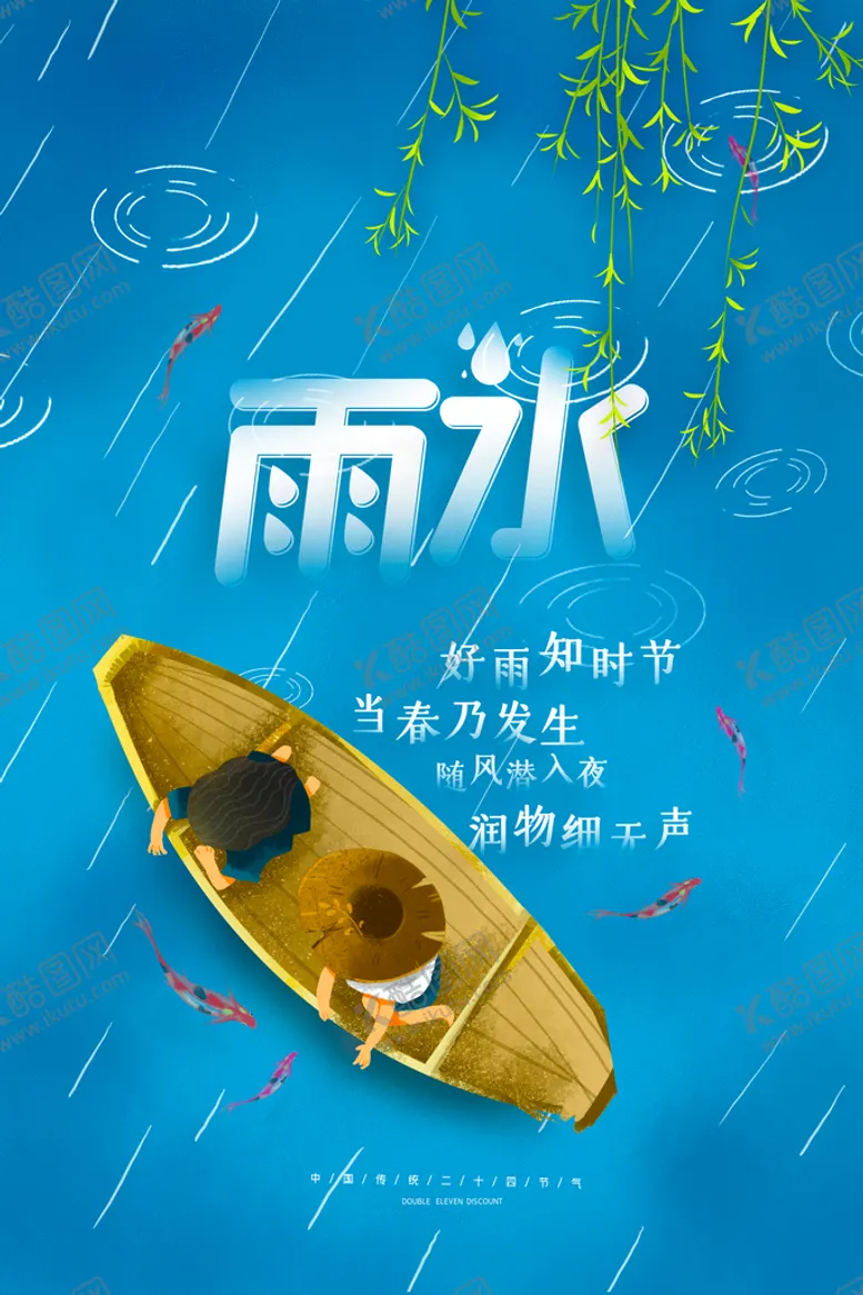 编号：99377211181017054790【酷图网】源文件下载-雨水海报           
