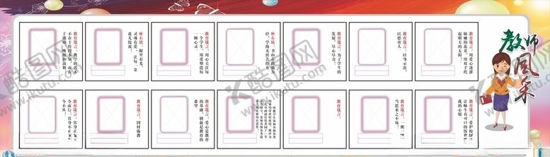 编号：69894806271706137147【酷图网】源文件下载-教师风采