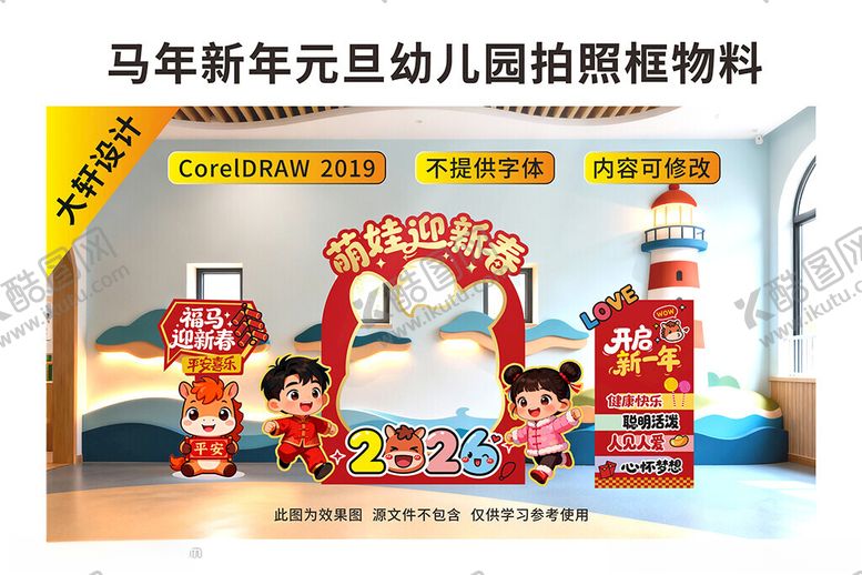 编号：82778504031334078466【酷图网】源文件下载-马年幼儿园新年元旦活动拍照打卡