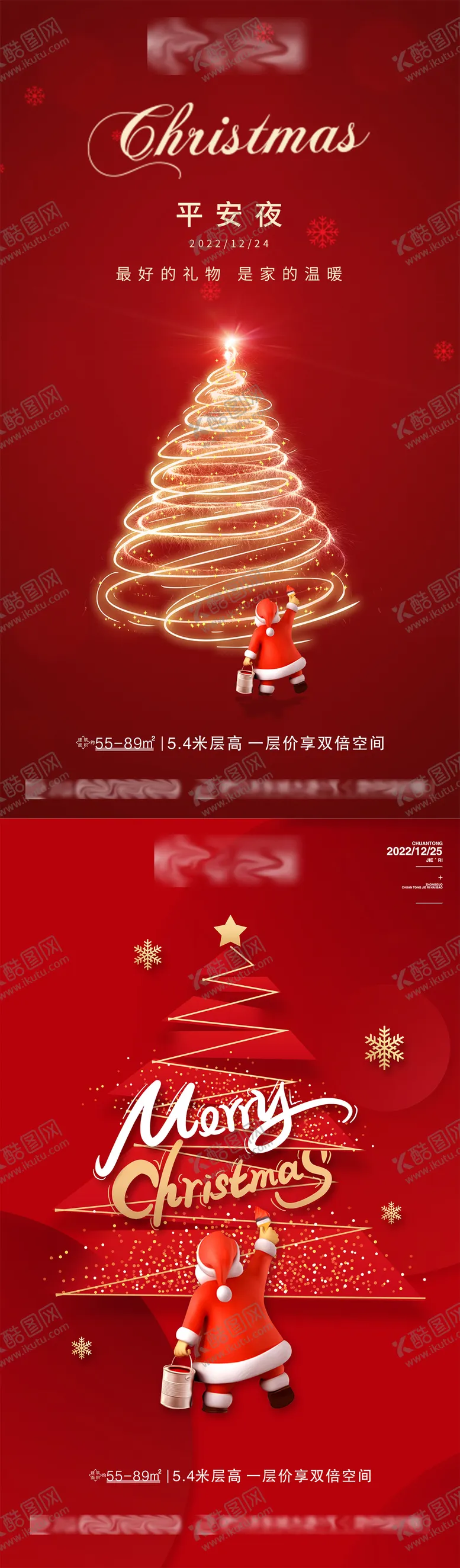 编号：61082612191429062618【酷图网】源文件下载-圣诞节平安夜海报