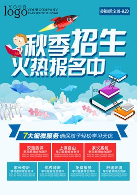 开学促销