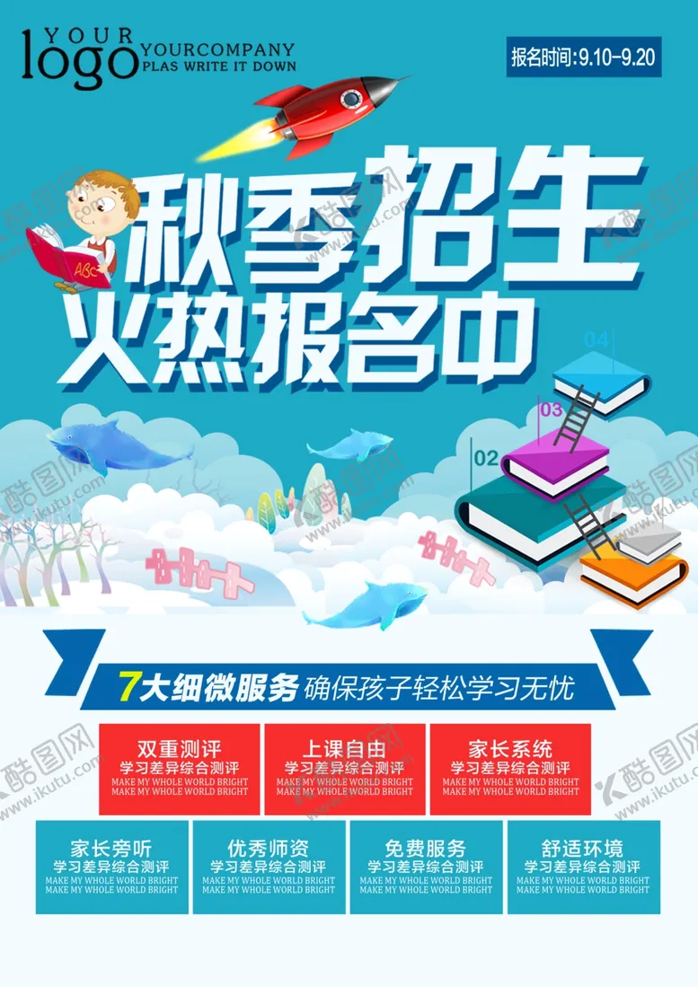 编号：38190506241910439728【酷图网】源文件下载-开学促销