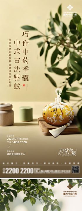 手工中药香囊海报