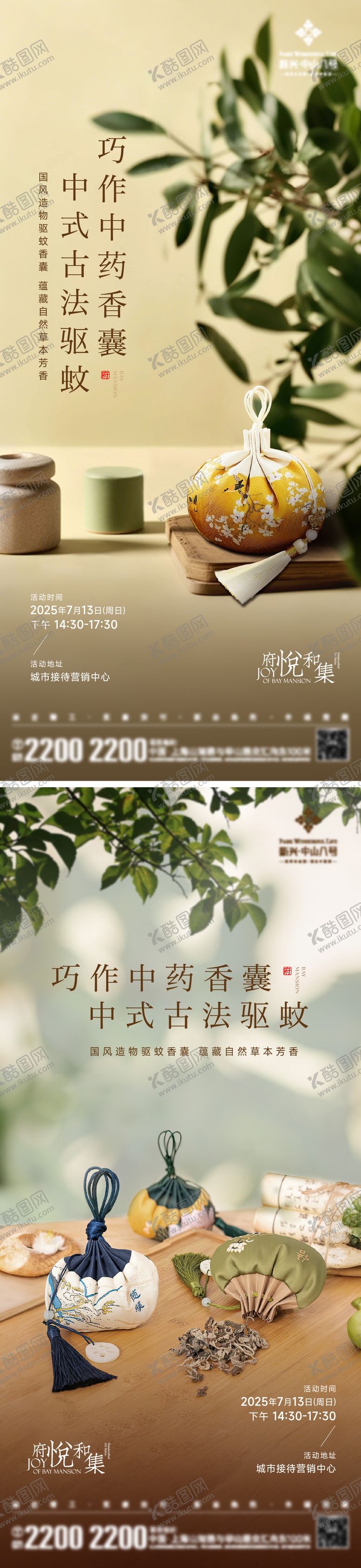 编号：66425003301404034155【酷图网】源文件下载-手工中药香囊海报