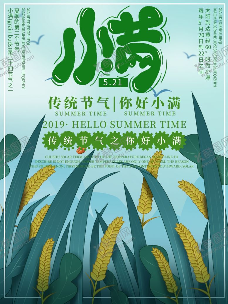 编号：20507109220422223950【酷图网】源文件下载-小满