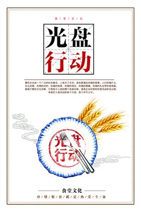 餐饮文明