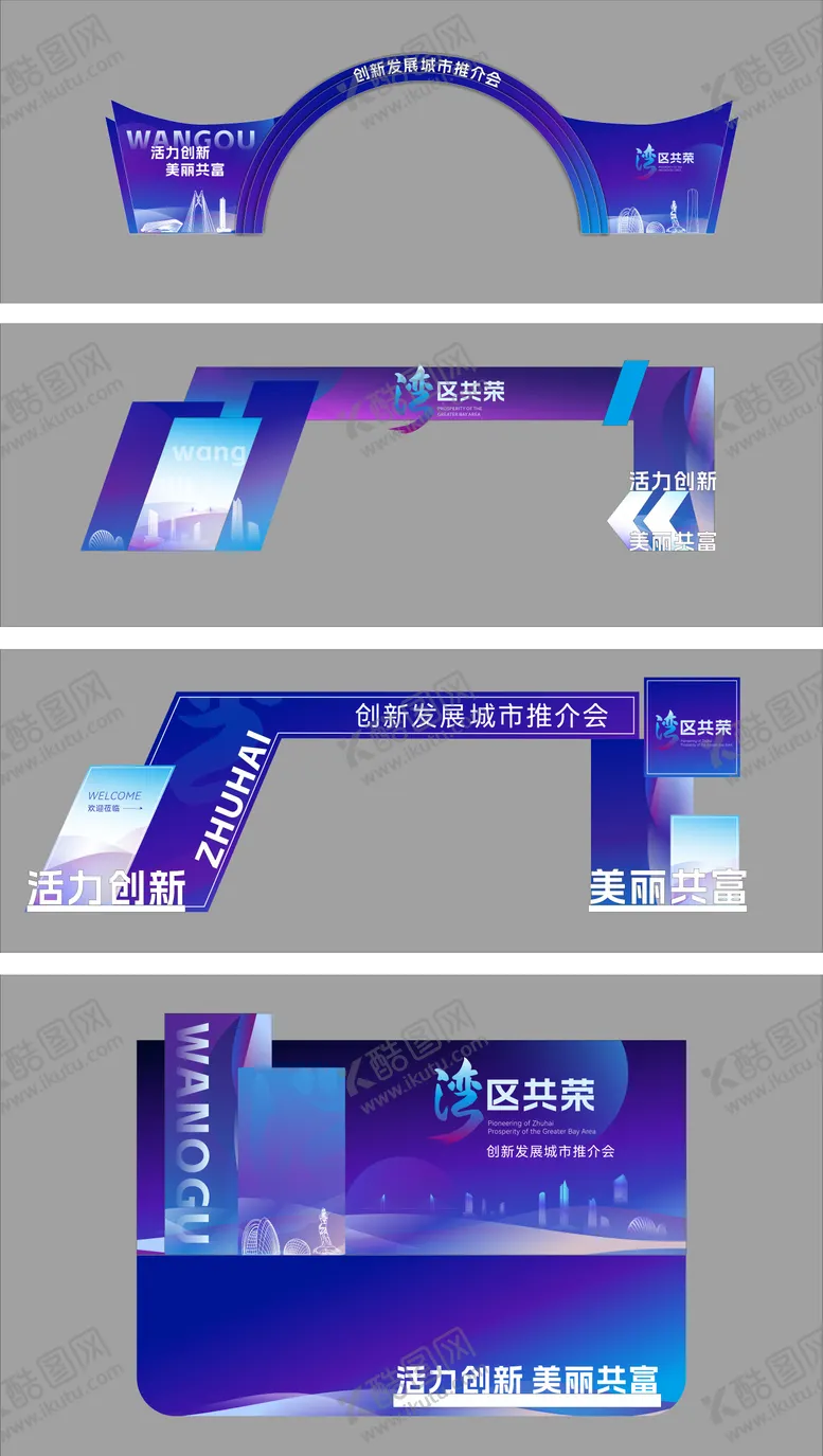 编号：23209601071927001001【酷图网】源文件下载-会议门头