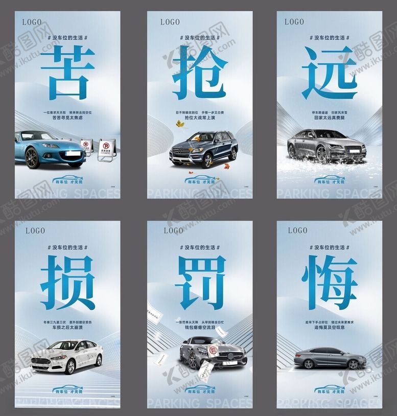 编号：23825804081503194679【酷图网】源文件下载-车位广告