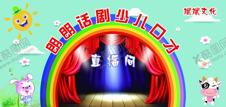 编号：23714801270651296333【酷图网】源文件下载-少儿口才培训