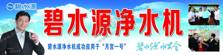 编号：99571809180045081966【酷图网】源文件下载-碧水源净水机