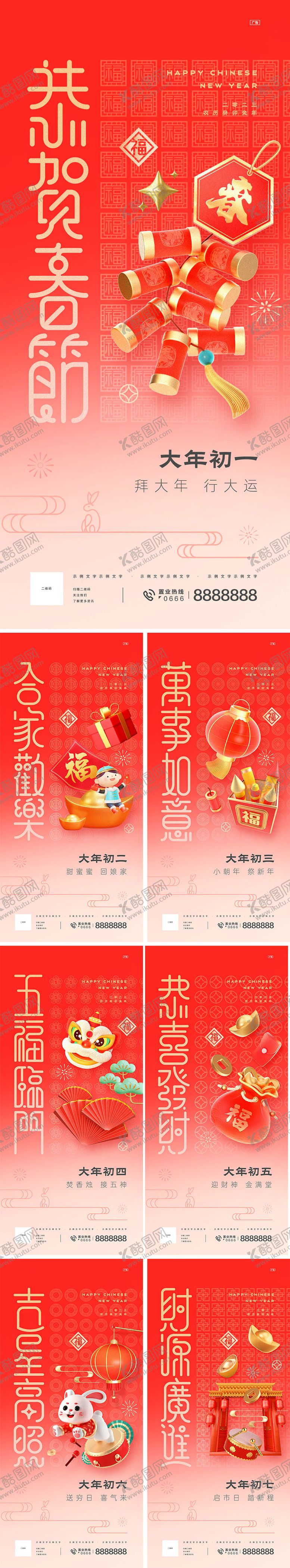 编号：58407411261414062754【酷图网】源文件下载-春节节日海报