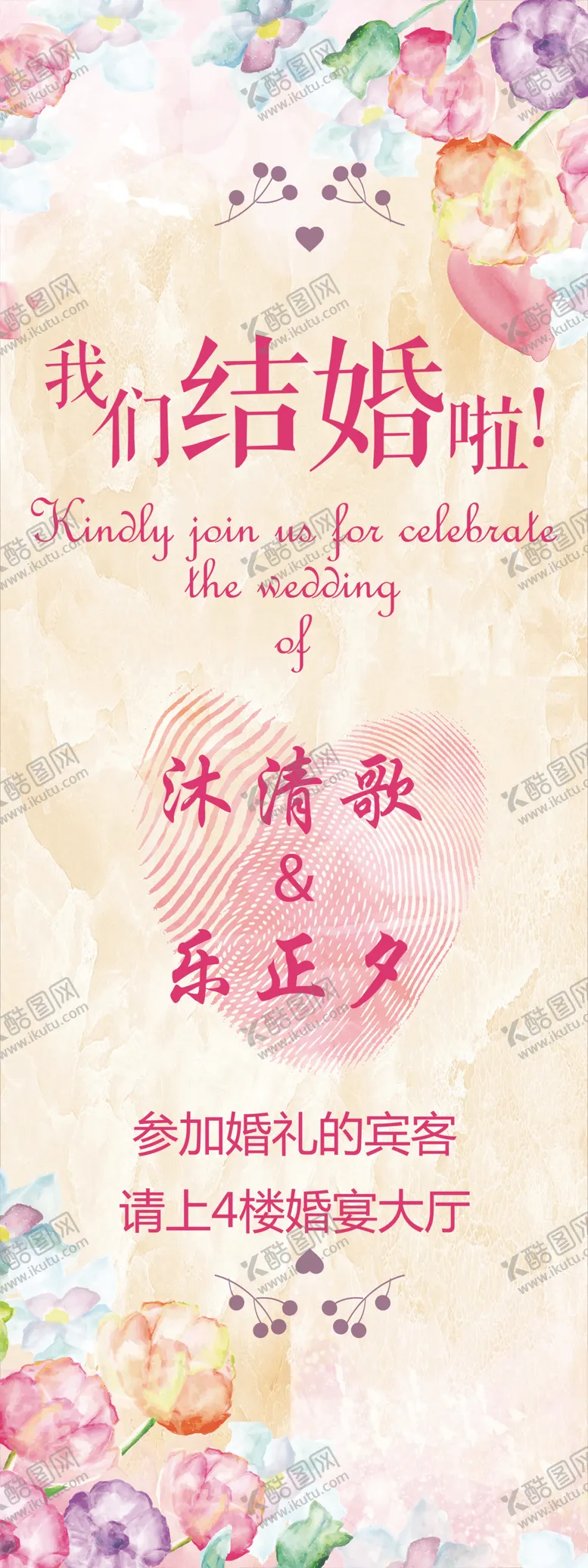 编号：38483006240615212205【酷图网】源文件下载-结婚展架