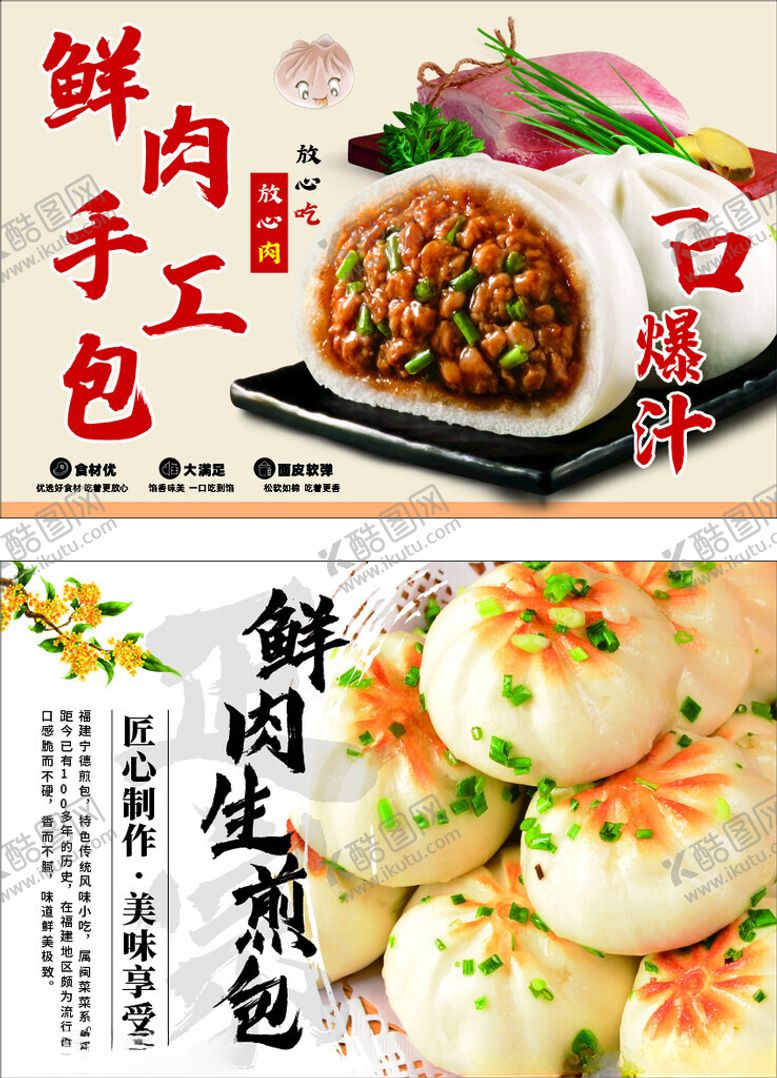 编号：87433704280106393675【酷图网】源文件下载-鲜肉生煎包