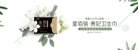 卫生巾产品首页图banner