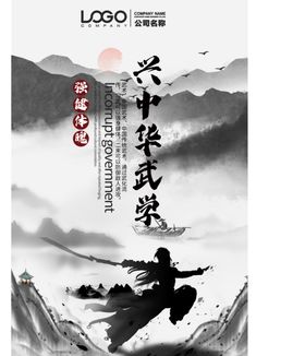 兴中华武学