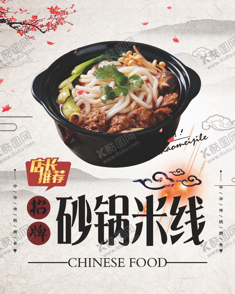 编号：72419509251334144659【酷图网】源文件下载-砂锅米线