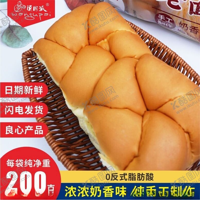 编号：36429901181750038591【酷图网】源文件下载-面包食品淘宝电商主图图片