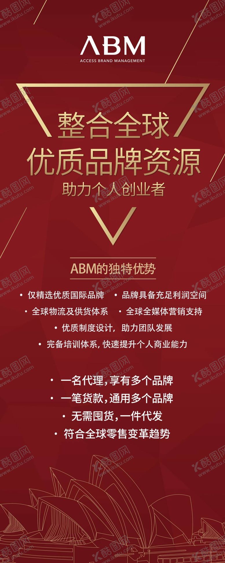 编号：98746509121505036372【酷图网】源文件下载-ABM 展架