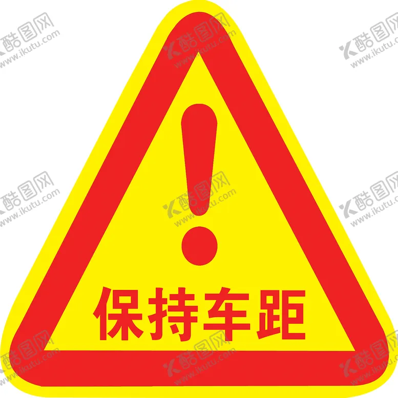 编号：32056409180900036431【酷图网】源文件下载-保持车距
