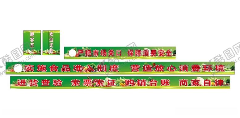 编号：32364012131627093496【酷图网】源文件下载-菜市场广告