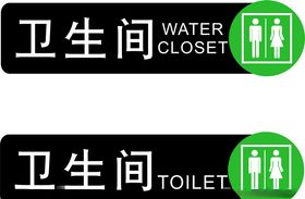 简洁时尚亚克力卫生间标识牌