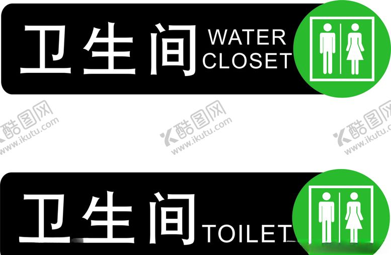 编号：54287207131859459136【酷图网】源文件下载-卫生间亚克力门牌标识牌指示牌