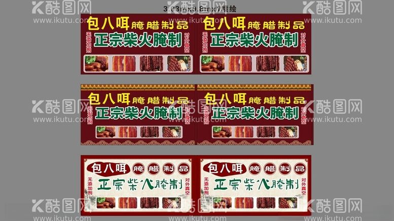 编号：59898412191639389099【酷图网】源文件下载-腌制品座牌