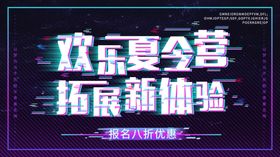 欢乐夏令营