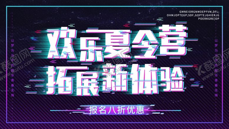 编号：96521003160616387220【酷图网】源文件下载-欢乐夏令营