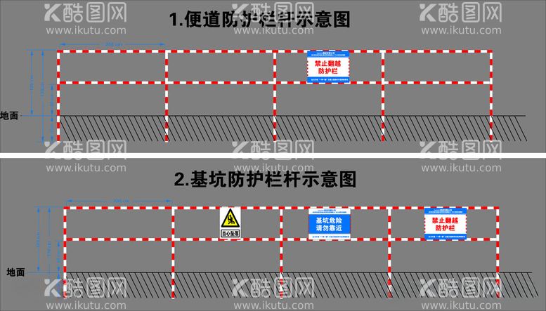 编号：80908912160551344559【酷图网】源文件下载-基坑防护栏杆示意图