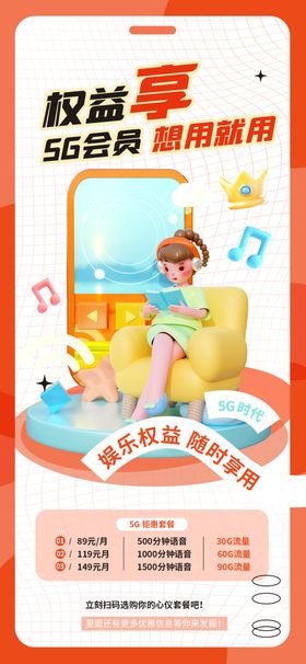 宽带海报