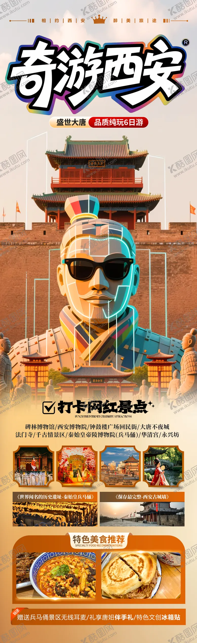 编号：98704304101733362273【酷图网】源文件下载-西安旅游海报亲子研学夏令营