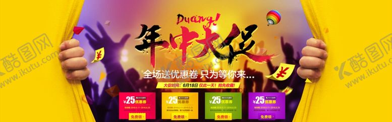 编号：73770106251143254884【酷图网】源文件下载-年中大促暖色小banner
