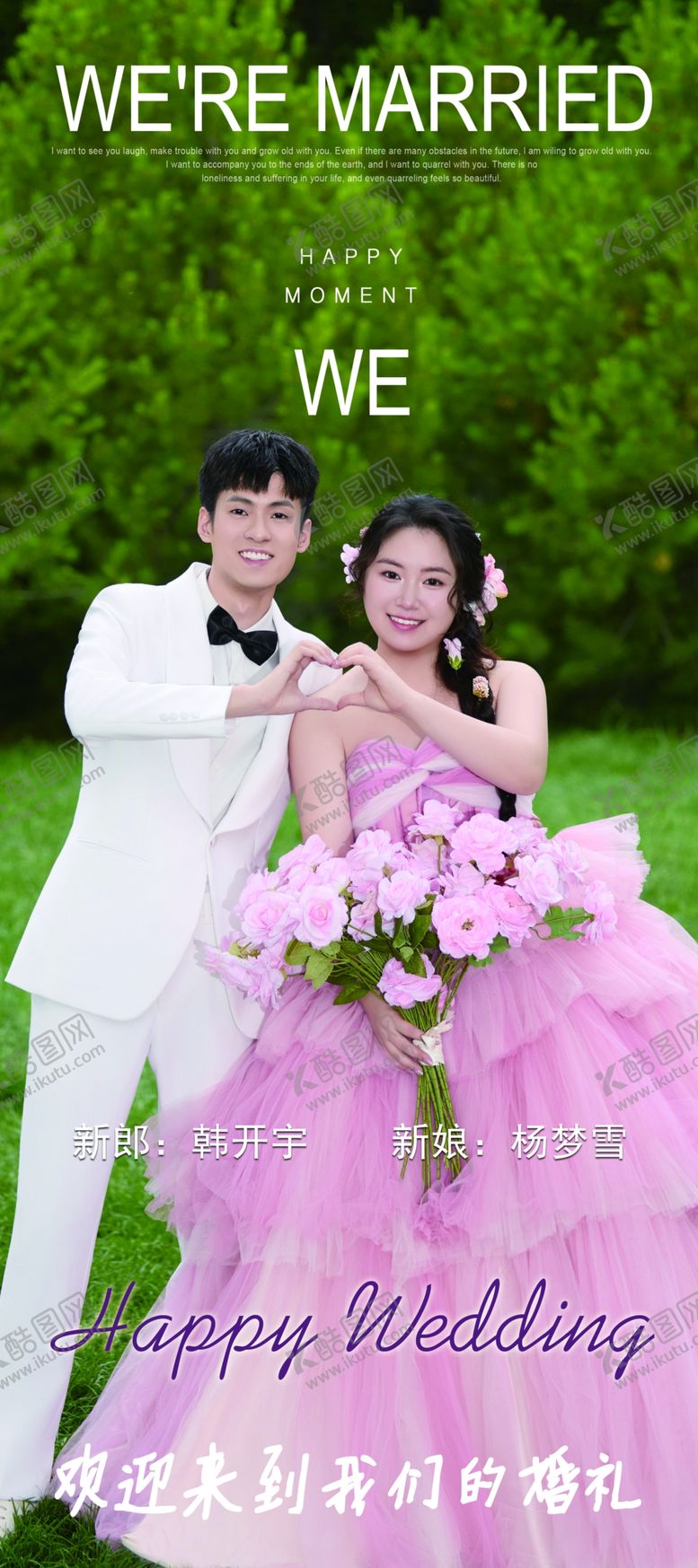 编号：65575010310607283651【酷图网】源文件下载-浪漫婚礼展架