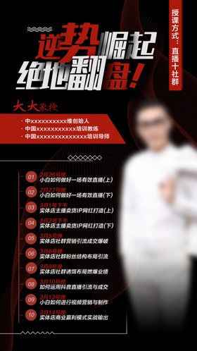 手机培训海报H5