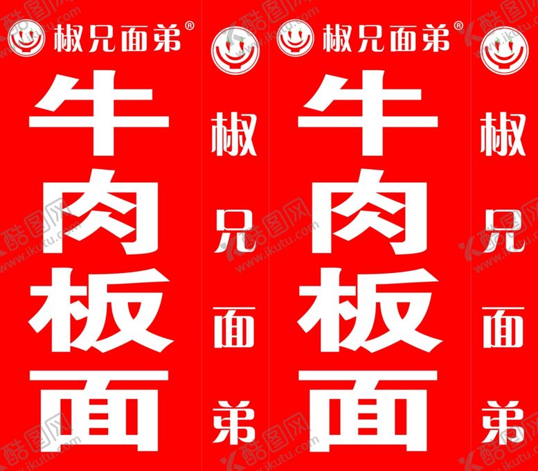 编号：26065205161559433455【酷图网】源文件下载-椒兄面弟灯箱