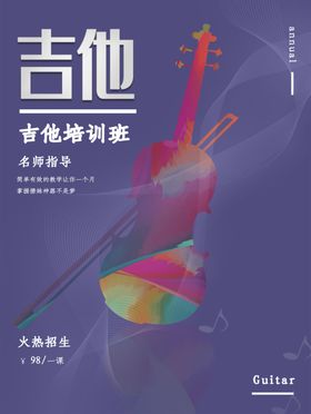 吉他校园歌手大赛音乐节青春活力
