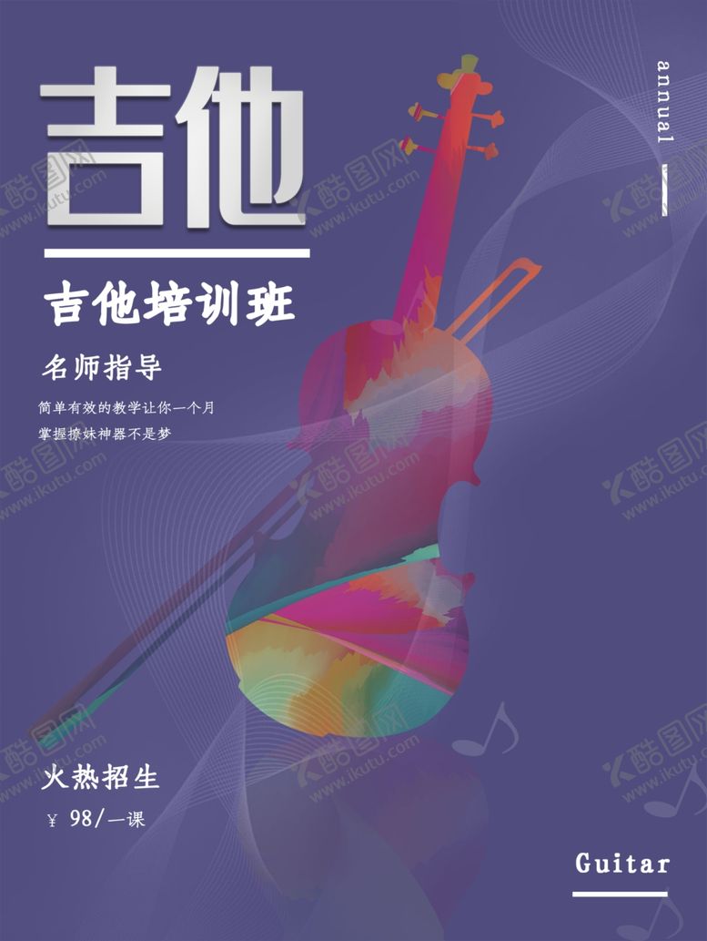 吉他校园歌手大赛音乐节青春活力