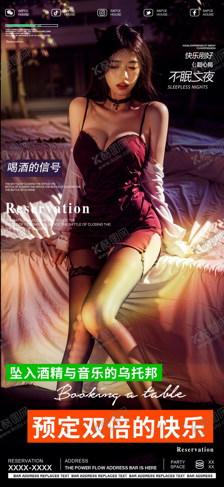 编号：53975104292049308642【酷图网】源文件下载-酒吧ktv美女邀约预定海报