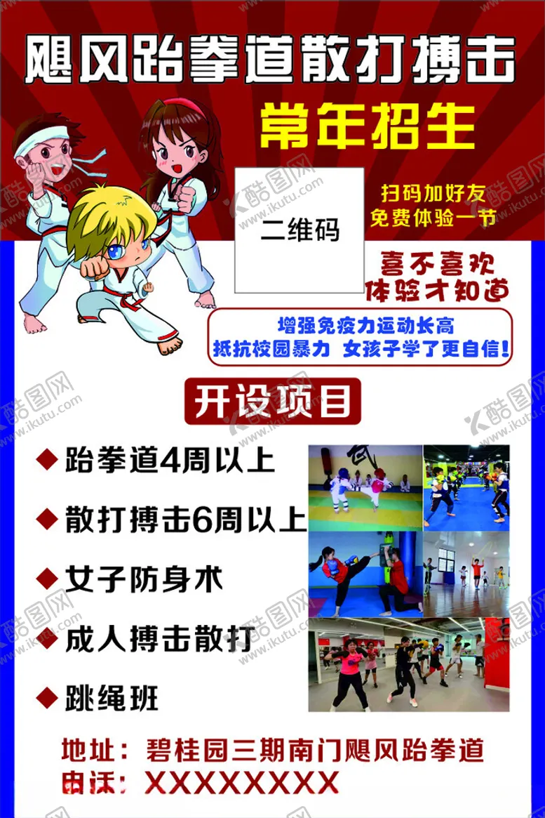 编号：32392602131825576537【酷图网】源文件下载-跆拳道