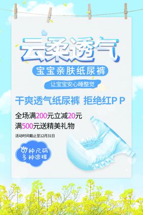 纸尿裤