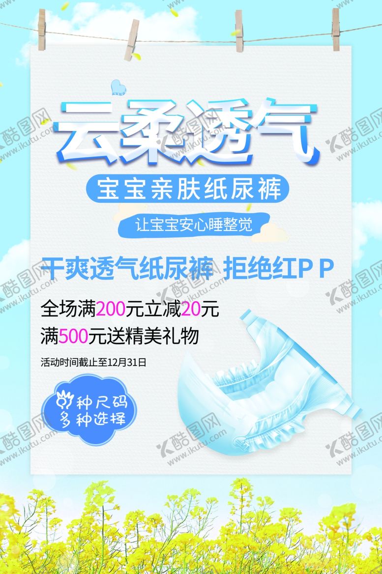 编号：76104009181539063905【酷图网】源文件下载-纸尿裤