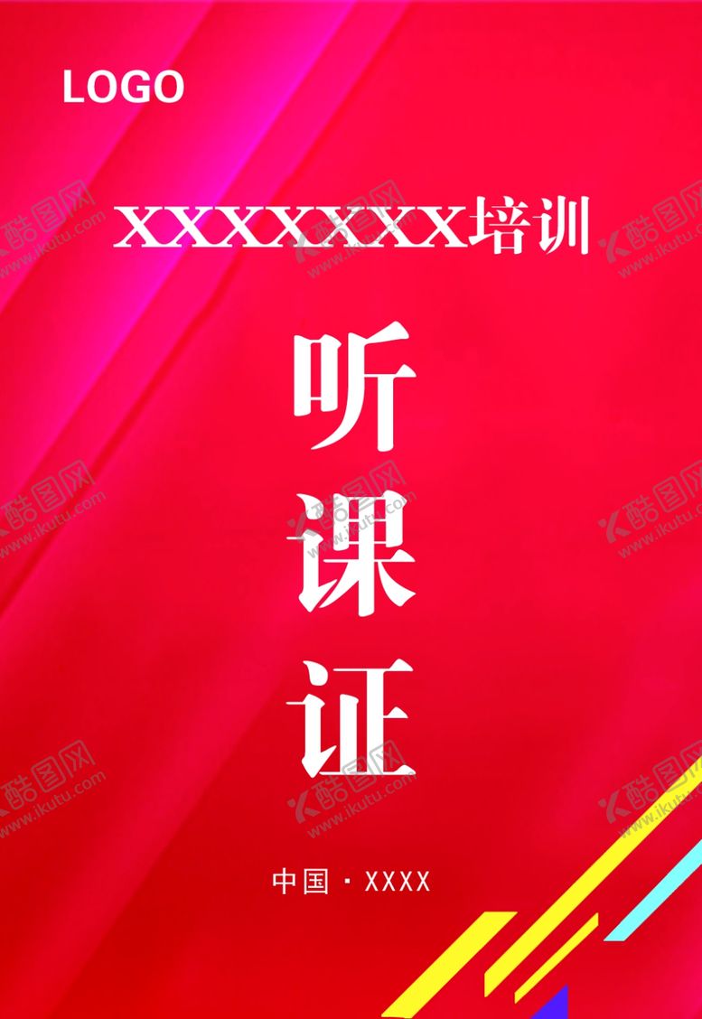 编号：91687607121418042807【酷图网】源文件下载-红色现代时尚听课证