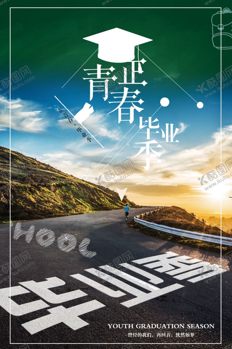 编号：51527210140246192917【酷图网】源文件下载-毕业季