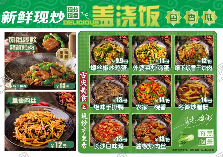 编号：92424904211326323477【酷图网】源文件下载-盖浇饭