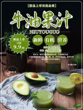 牛油果汁