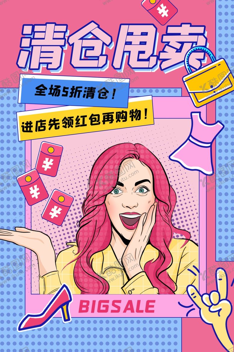 编号：48894107031301587565【酷图网】源文件下载-清仓海报