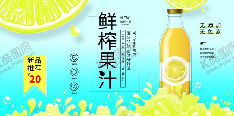 编号：62668705102001196850【酷图网】源文件下载-饮品果汁